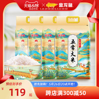 金龙鱼天赐 五常大米2.5kg*4袋 20斤装东北新米