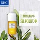 DHC 蝶翠诗 橄榄卸妆油30ml（买1送1）