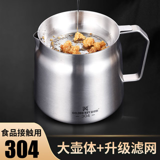 金钥匙（GOLDEN KEY）304不锈钢滤油壶全钢加厚猪油罐家用油瓶1.5L GK-LYH-15H