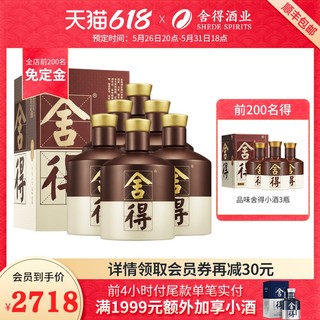 舍得 酒品味舍得52度500mlx6瓶浓香型纯粮食白酒