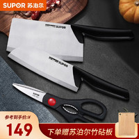 苏泊尔（SUPOR）刀具三件套厨房刀具套装切菜刀切片菜刀刀具组合切肉刀多用剪刀 尖峰三件套