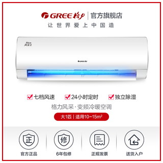 GREE 格力 KFR-26GW 大1匹变频冷暖空调挂机新能效节能官方风采II