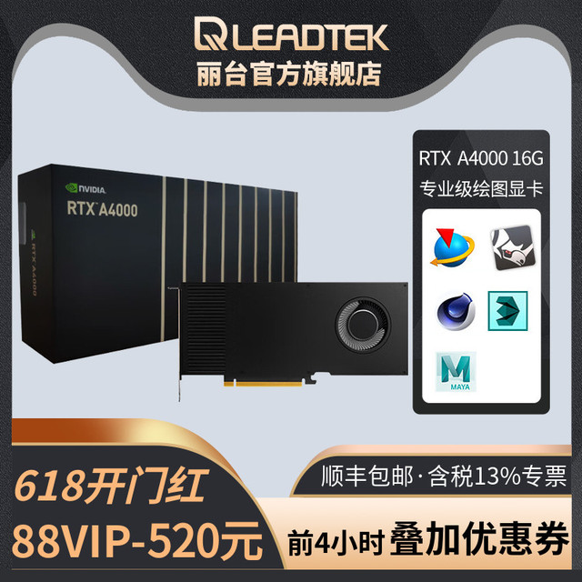 LEADTEK 丽台 NVIDIA RTX A4000 设计建模3D渲染专业计算显卡