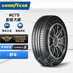 GOOD YEAR 固特异 EAGLE NCT5 汽车轮胎 静音舒适型 195/65R15