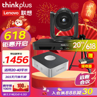 thinkplus SX-HD15M 会议摄像头+MCP01 全向麦克风