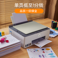 抖音超值购：HP 惠普 583连供家用无线彩色照片打印复印扫描小型一体机办公远程