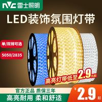 雷士 NVC Lighting照明 led灯带家用客厅吊顶三色调光装饰双排超亮变色2835灯条