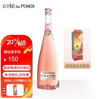 Gerard Bertrand 吉哈伯通 法国进口 玫瑰缘桃红葡萄酒 750ml（新旧包装随机发货）