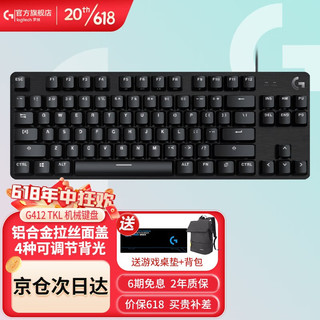 logitech 罗技 G） G412机械键盘有线游戏电竞背光灯效