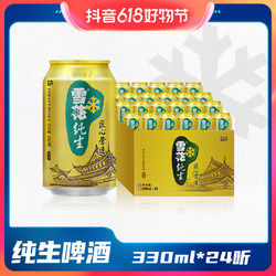 SNOWBEER 雪花 纯生啤酒8度330ml*24珍藏酒水(8月到期)