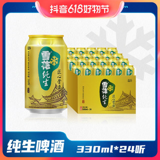 抖音超值购：SNOWBEER 雪花 纯生啤酒8度330ml*24珍藏酒水(8月到期)