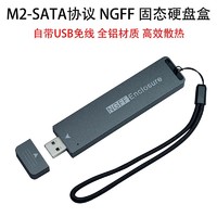 WDKST 三星闪迪西部数据M.2 NGFF SATA协议转USB3.0移动固态硬盘盒SSD NGFF SATA总线硬盘盒