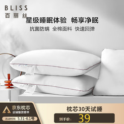 BLISS 百丽丝 防螨颈椎中枕 单只 17cm