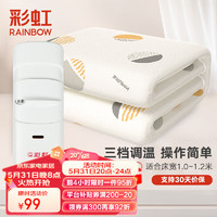 rainbow 彩虹莱妃尔 TT180×100-6X 无纺布小型自动断电电热毯 1*1.8m