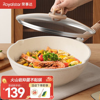 荣事达(Royalstar)麦饭石不粘锅炒锅多功能少油烟炒菜锅家用深煎锅电磁炉燃气通用 轻奢日式小白锅30cm(2-4人用)