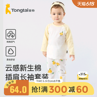 Tongtai 童泰 夏季薄款婴儿儿童男女宝宝居家空调衣服纯棉肩开长袖睡衣套装