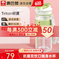 康巴赫Tritan水杯大容量运动水杯户外上班健身多功能吸管直饮弹盖塑料杯 青心绿680ml