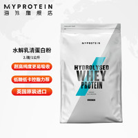 MYPROTEIN 水解乳清蛋白粉 原味 2.2磅