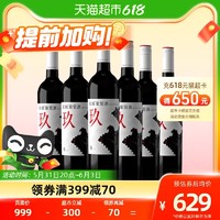 Great Wall 长城 红酒长城玖赤霞珠混酿 干红葡萄酒750ml*6瓶