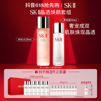 抖音超值购：SK-II 护肤套装（神仙水230ml+清莹露230ml）