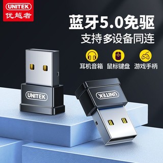 UNITEK 优越者 5.0蓝牙音频接收器适用于台式电脑笔记本游戏手柄键盘免驱