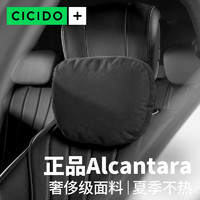 CICIDO Alcantara汽车头枕护颈枕车载腰靠适用于奔驰迈巴赫特斯拉通用款