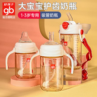 gb 好孩子 奶瓶吸管杯一两1岁以上2岁3儿童喝奶大宝宝6个月婴儿PPSU