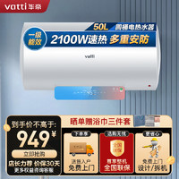 VATTI 华帝 电热水器50升速热式上门安装家用洗澡出水断电储水式变频一级