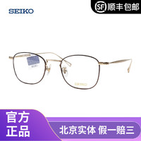 SEIKO 精工 全框半框钛材超轻男女款时尚复古超轻眼镜框架