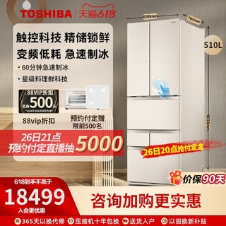 TOSHIBA 东芝 537多门风冷无霜家用变频六门制冰冰箱一级节能大容量电冰箱