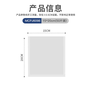 MAXCOOK 美厨 真空食品卷袋 密封袋保鲜袋封口机包装袋 15*20cm 50片装MCPJ6098