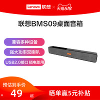 Lenovo 联想 BMS09电脑桌面音箱