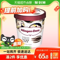 88VIP：Häagen·Dazs 哈根达斯 法国进口哈根达斯 曲奇香奶冰淇淋 375g 两杯起购