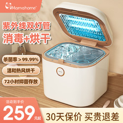 Mamahome NJ1601T 奶瓶消毒器