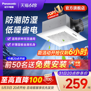 Panasonic 松下 排气扇强力静音排风扇吸顶式厨房抽风机集成吊顶卫生间换气扇