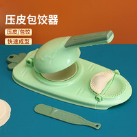 dipuer 迪普尔 包饺子神器家用压饺子模具创意压皮器擀面皮工具 青绿色