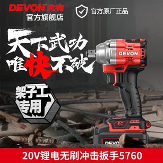 DEVON 大有 20V无刷锂电动冲击扳手 5760裸机