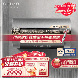 COLMO 终身免换镁棒电热水器60升储水式3200W变频速热 钛金无缝内胆 钛金加热管 MV6032 全免安装