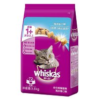 88VIP：whiskas 伟嘉 海洋鱼味成猫猫粮 3.6kg