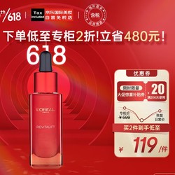 L'OREAL PARIS 巴黎欧莱雅 复颜抗皱精华液 30ml