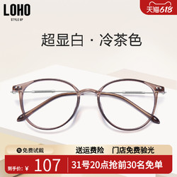 LOHO 茶色素颜超轻眼镜女近视镜框架可配度数男款防蓝光大脸显瘦小