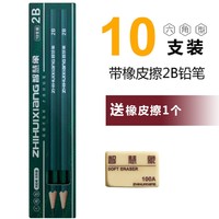 智慧象 DX1200 六角杆铅笔 HB 10支装 赠橡皮擦