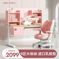 爱果乐田亮推荐儿童学习桌椅学生书桌写字桌实木升降学习桌套装 收藏家7+贝壳椅8pro蓝 收藏家7+贝壳椅6pro粉