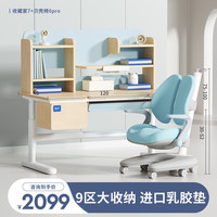 爱果乐田亮推荐儿童学习桌椅学生书桌写字桌实木升降学习桌套装 收藏家7+贝壳椅8pro蓝 收藏家7+贝壳椅6pro蓝