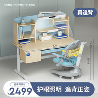 爱果乐田亮推荐儿童学习桌椅学生书桌写字桌实木升降学习桌套装 收藏家7+贝壳椅8pro蓝 收藏家7+贝壳椅8pro+灯蓝