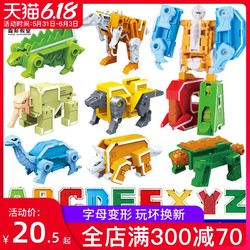 xinlexin 字母变形玩具儿童益智拼装数字机器人合体百变金刚恐龙机甲男孩26
