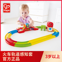 Hape 火车轨道感知套 木质模型套装