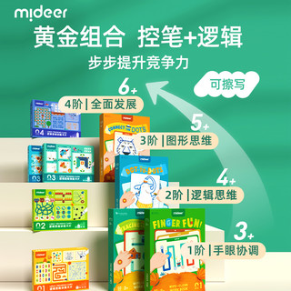 mideer 弥鹿 进阶式控笔训练-L1-初级-手指轨迹 3+