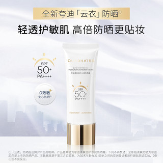 QuadHA 夸迪 华熙生物夸迪清爽倍护水润防晒霜轻薄贴妆SPF50+