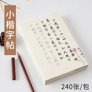 御宝阁 簪花小楷毛笔字帖初学者入门套装楷书诗词软笔书法作品练习纸手抄仿古诗词练字手写描红宣纸加厚临摹字帖全套